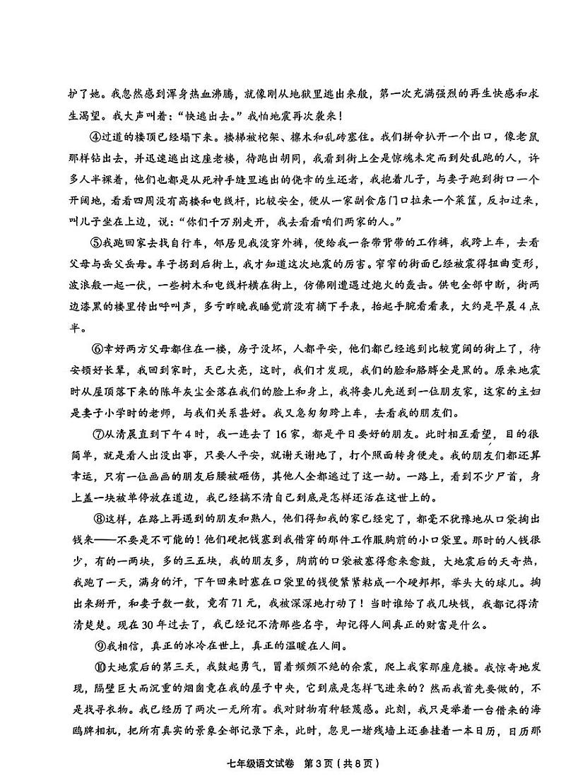 甘肃省定西市临洮县2023-2024学年七年级上学期期末语文试题第3页