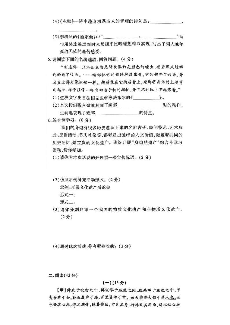 江苏省徐州市第三十四中学2023-2024学年八年级上学期1月月考语文试题02