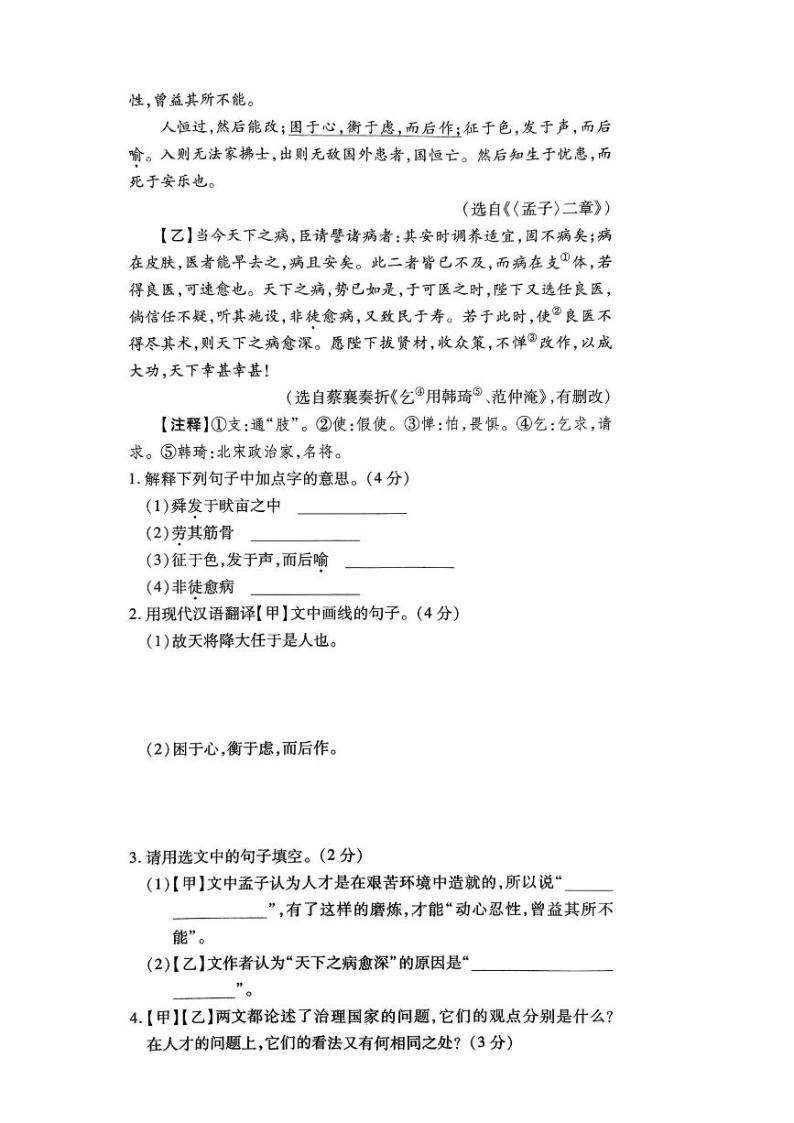 江苏省徐州市第三十四中学2023-2024学年八年级上学期1月月考语文试题03