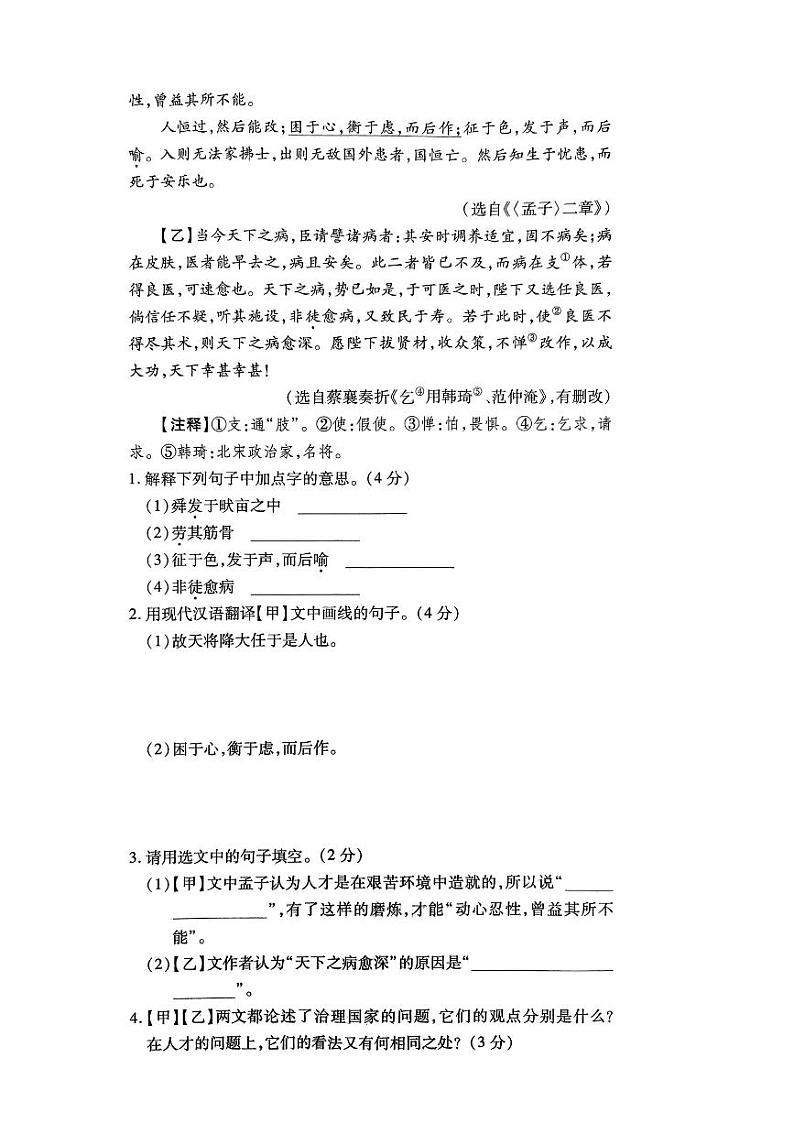 江苏省徐州市第三十四中学2023-2024学年八年级上学期1月月考语文试题第3页