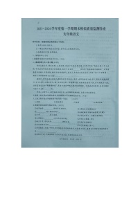 贵州省六盘水市盘州市启智园学校2023-2024学年九年级上学期期末模拟质量监测语文试卷