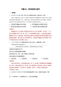 中考语文必刷真题精选 专题05：语句衔接与排序（含答案）
