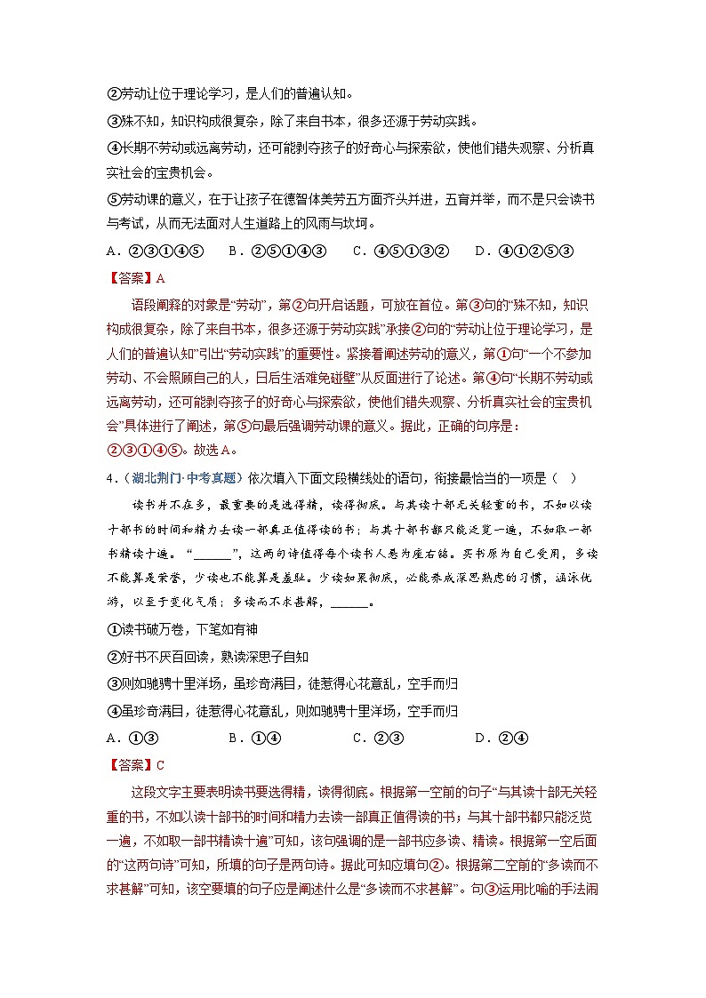 中考语文必刷真题精选 专题05：语句衔接与排序（含答案）02