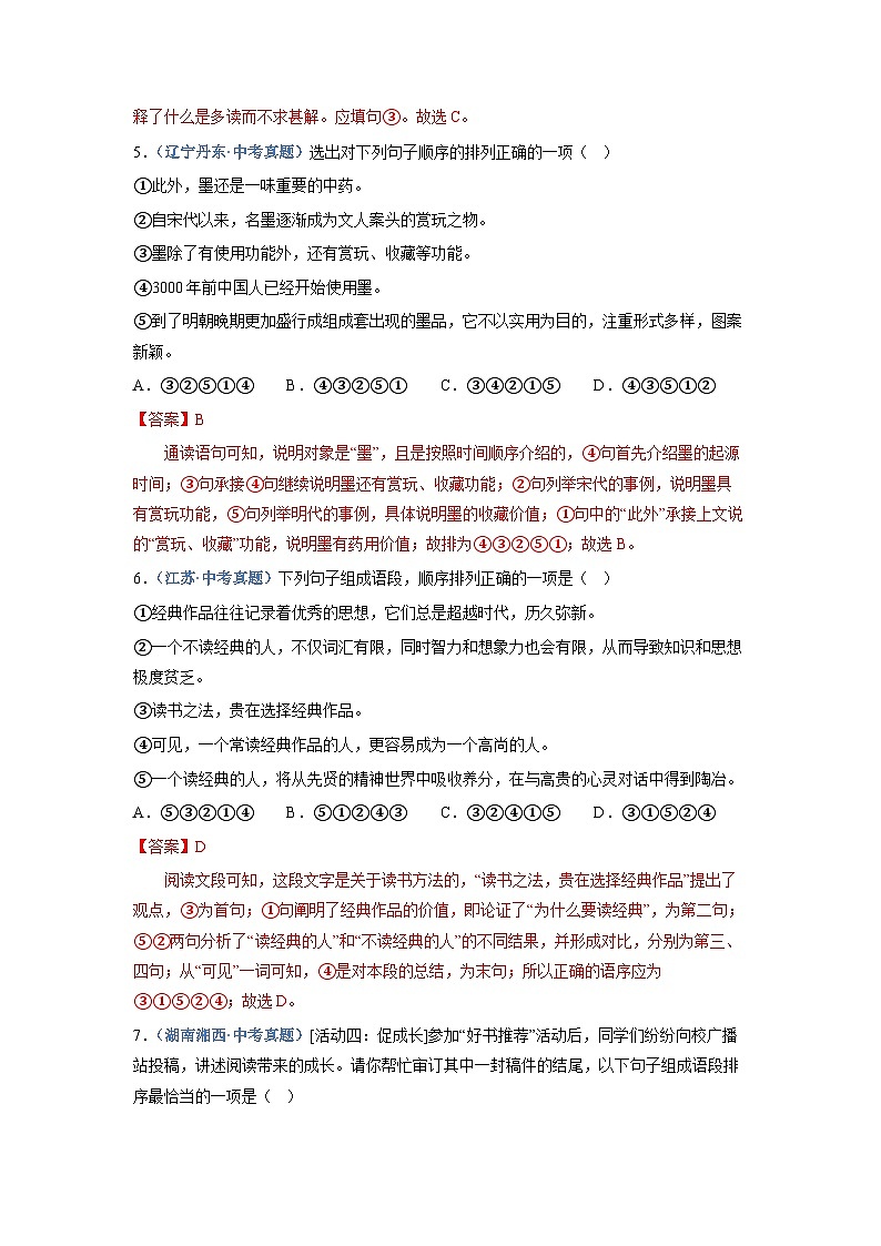 中考语文必刷真题精选 专题05：语句衔接与排序（含答案）03