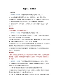 中考语文必刷真题精选 专题06：文学常识（含答案）