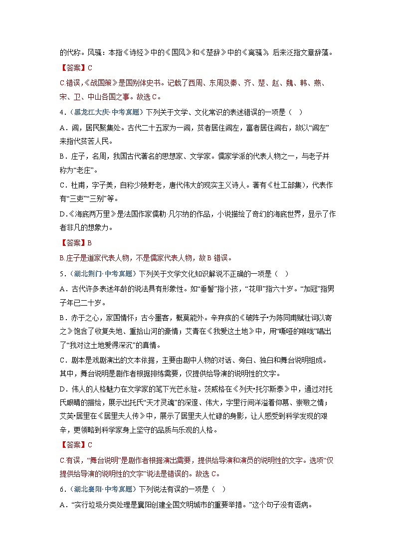 中考语文必刷真题精选 专题06：文学常识（含答案）02