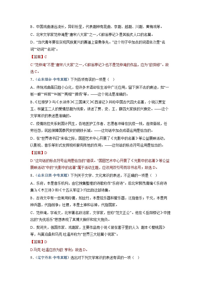 中考语文必刷真题精选 专题06：文学常识（含答案）03