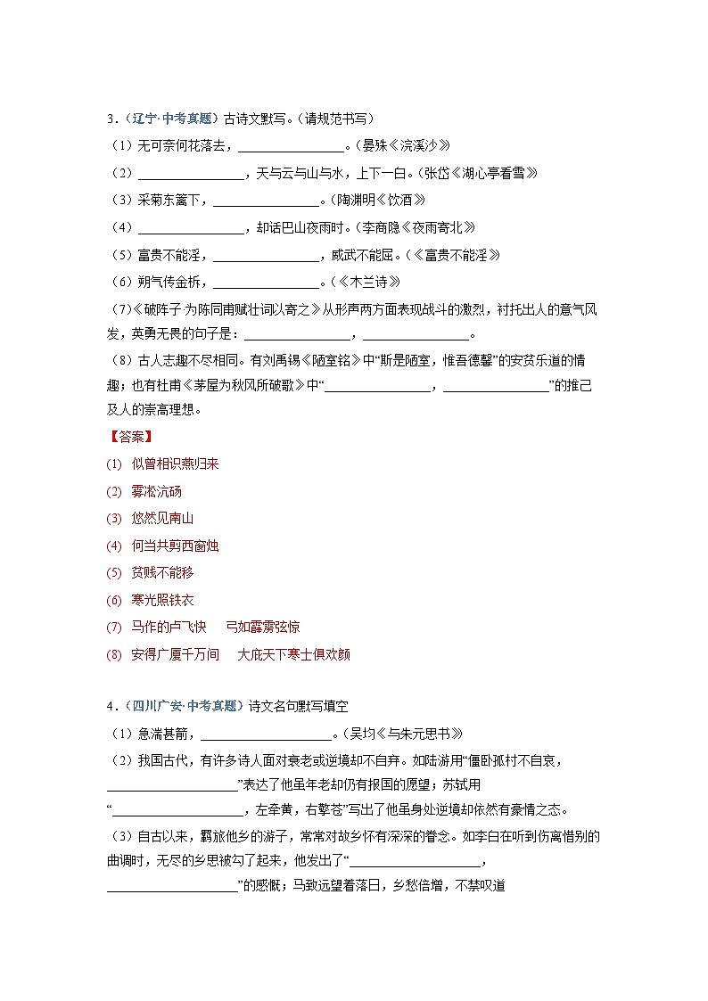 中考语文必刷真题精选 专题07：诗词默写（二）（含答案）第2页