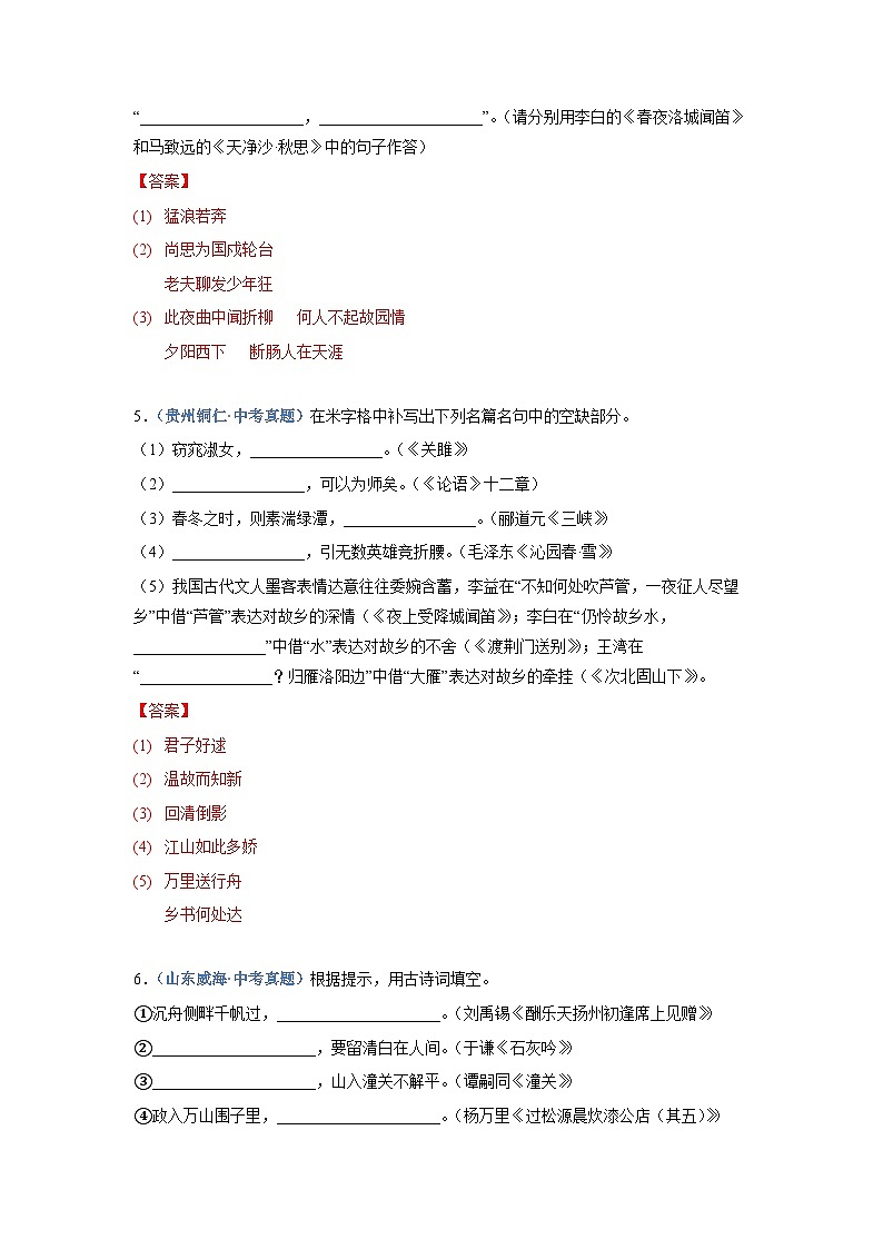 中考语文必刷真题精选 专题07：诗词默写（二）（含答案）第3页