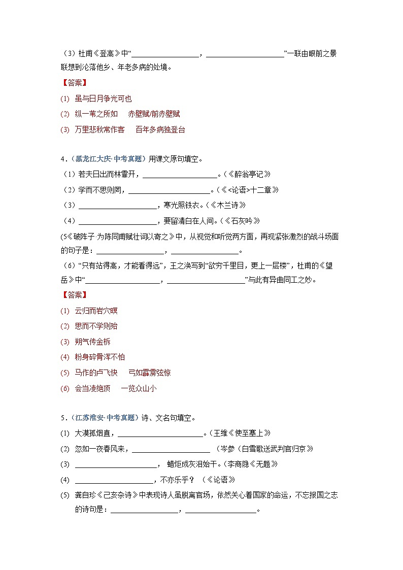 中考语文必刷真题精选 专题07：诗词默写（一）（含答案）第2页