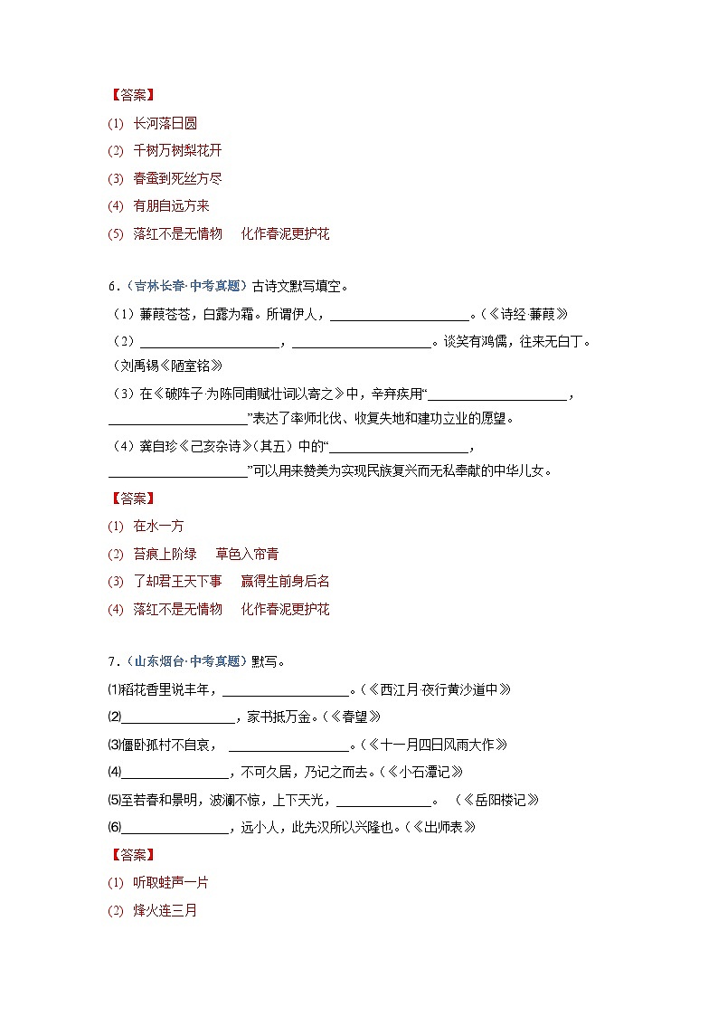 中考语文必刷真题精选 专题07：诗词默写（一）（含答案）第3页