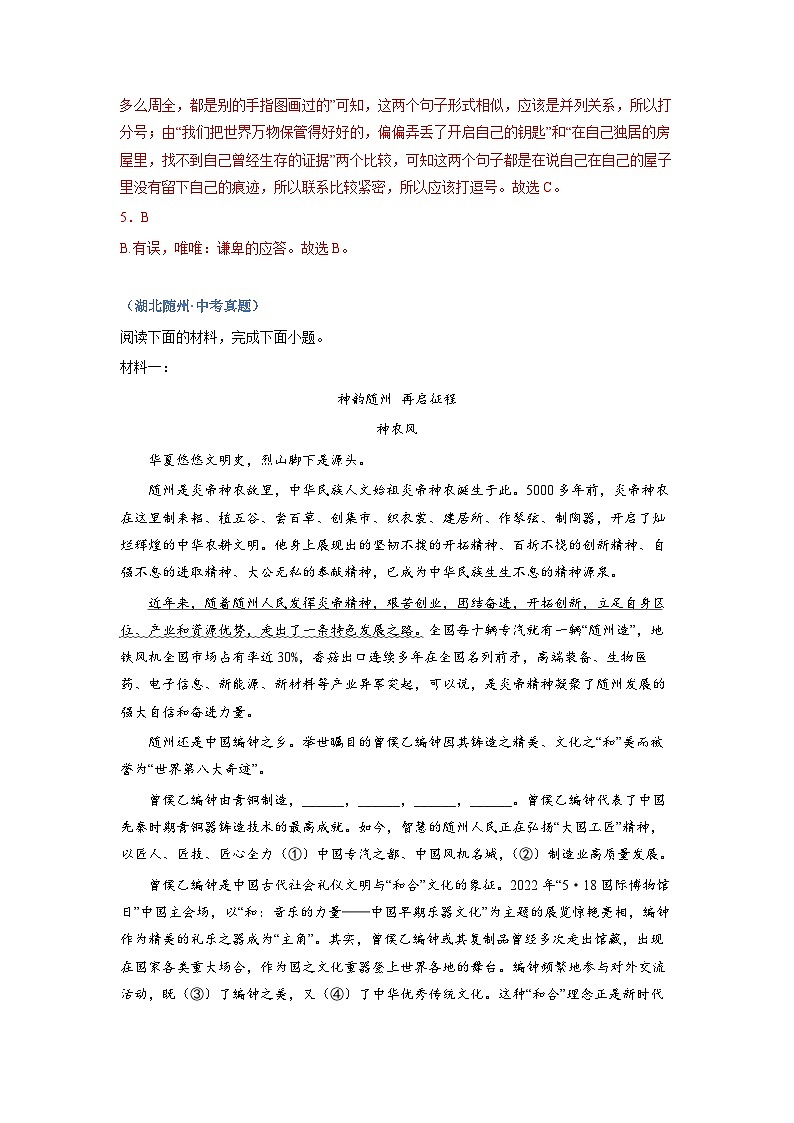 中考语文必刷真题精选 专题08：综合考查（二）（含答案）第3页