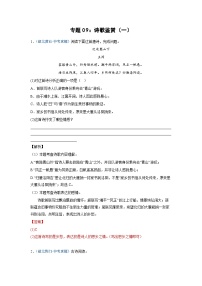 中考语文必刷真题精选 专题09：诗歌鉴赏（一）（含答案）