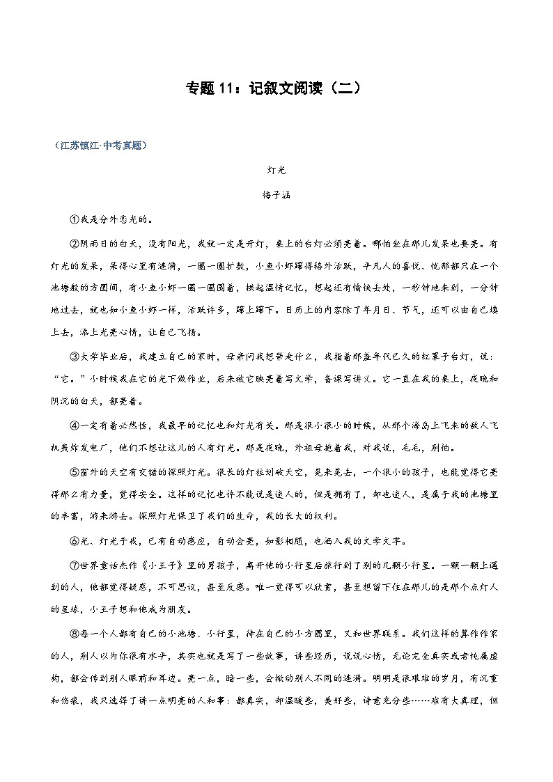 中考语文必刷真题精选 专题11：记叙文阅读（二）（含答案）01