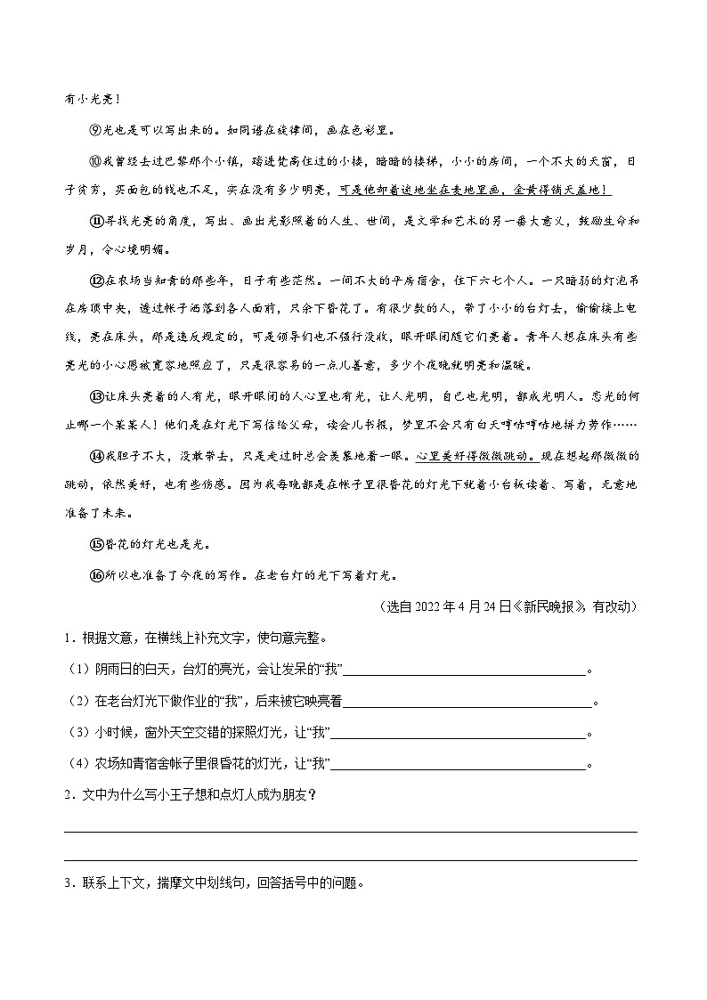 中考语文必刷真题精选 专题11：记叙文阅读（二）（含答案）02