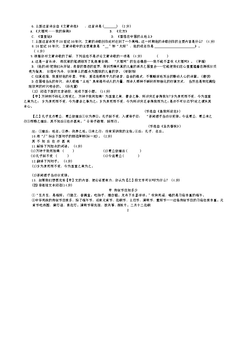 江苏省淮安市淮安区周恩来红军中学2023-2024 学年九年级上学期12 月质量调研语文试卷(II部)第2页
