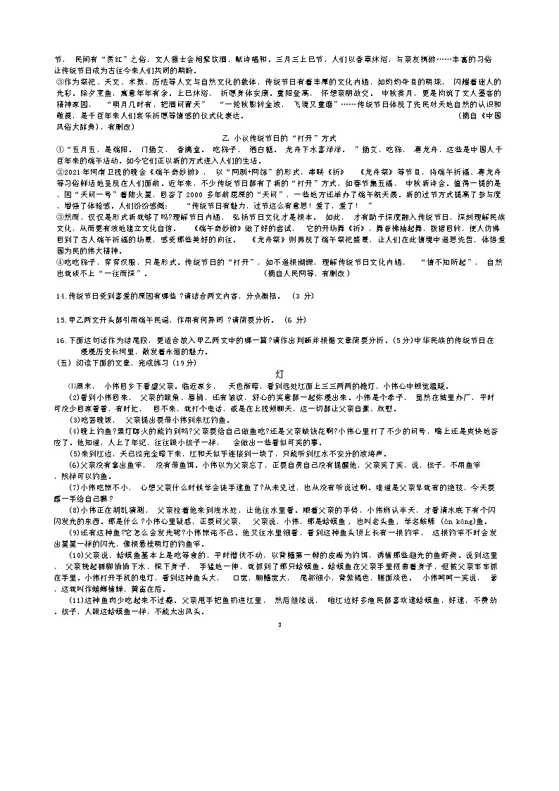 江苏省淮安市淮安区周恩来红军中学2023-2024 学年九年级上学期12 月质量调研语文试卷(II部)第3页