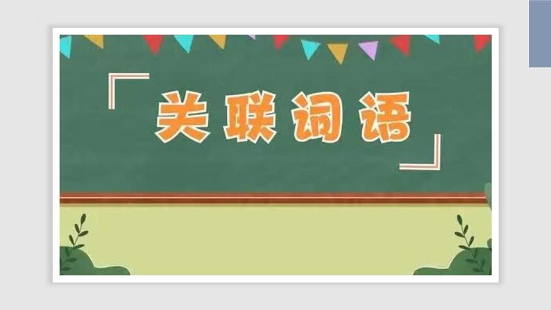 统编版语文九年级上册语法复句课件第1页