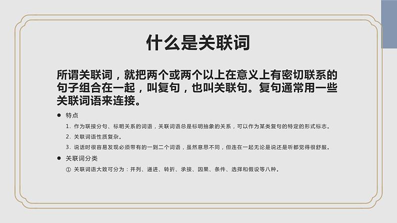 统编版语文九年级上册语法复句课件第2页