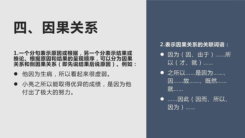 统编版语文九年级上册语法复句课件第6页