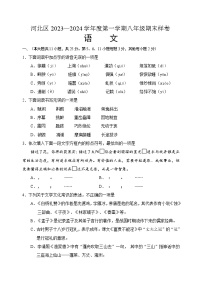 天津市河北区2023-2024学年八年级上学期语文期末试卷