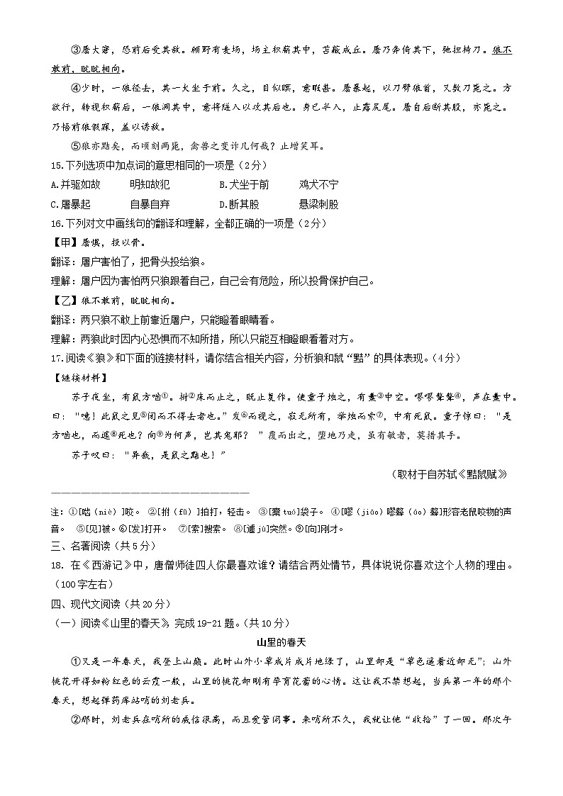 北京市昌平区2023-2024学年七年级上学期期末考试语文试卷第3页