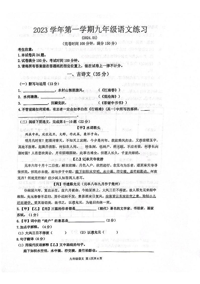 2024年上海市奉贤区中考一模语文试题01