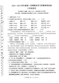 辽宁省大连市甘井子区2023-2024学年八年级上学期1月期末考试语文试题
