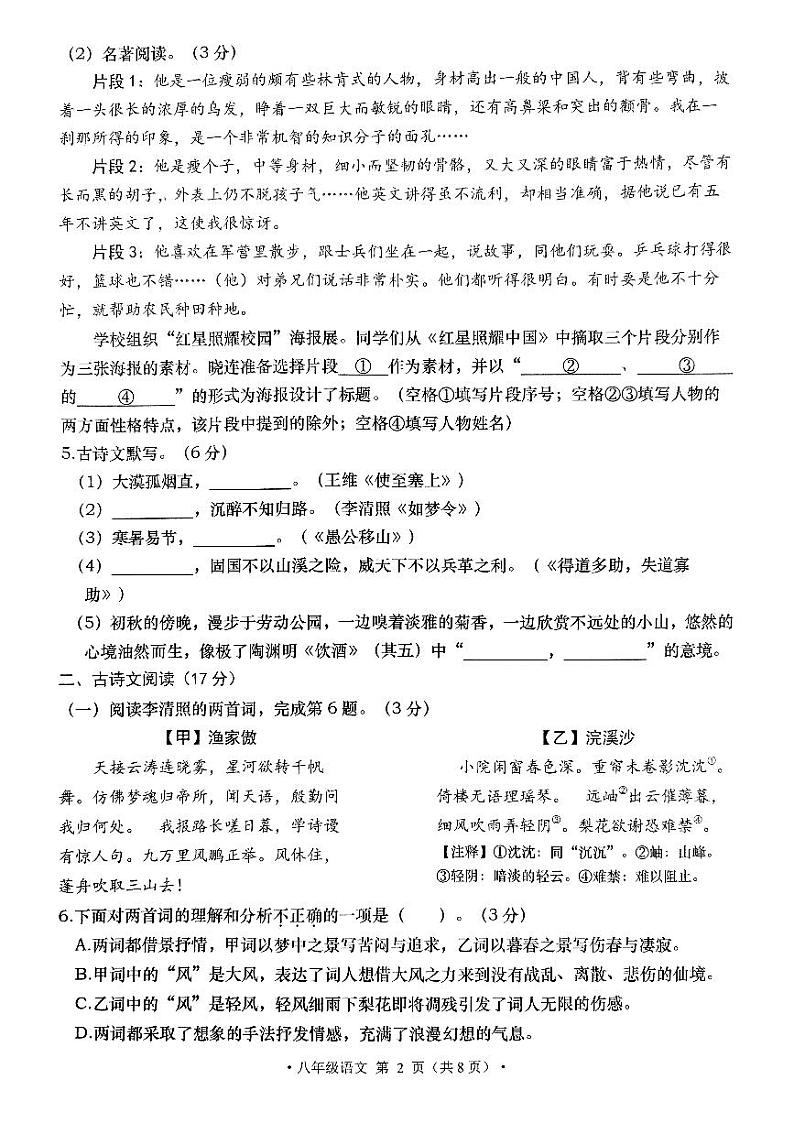 辽宁省大连市甘井子区2023-2024学年八年级上学期1月期末考试语文试题02