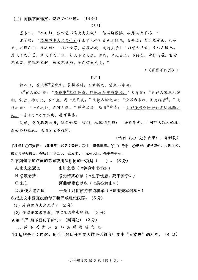 辽宁省大连市甘井子区2023-2024学年八年级上学期1月期末考试语文试题03