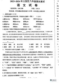 辽宁省盘锦市大洼区2023-2024学年八年级上学期期末语文试题