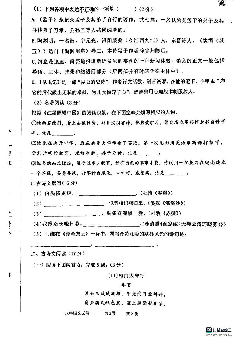 辽宁省盘锦市大洼区2023-2024学年八年级上学期期末语文试题02