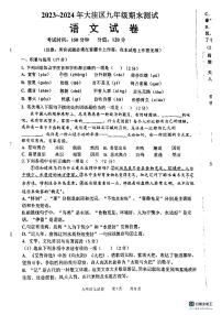 辽宁省盘锦市大洼区2023-2024学年九年级上学期1月期末考试语文试题