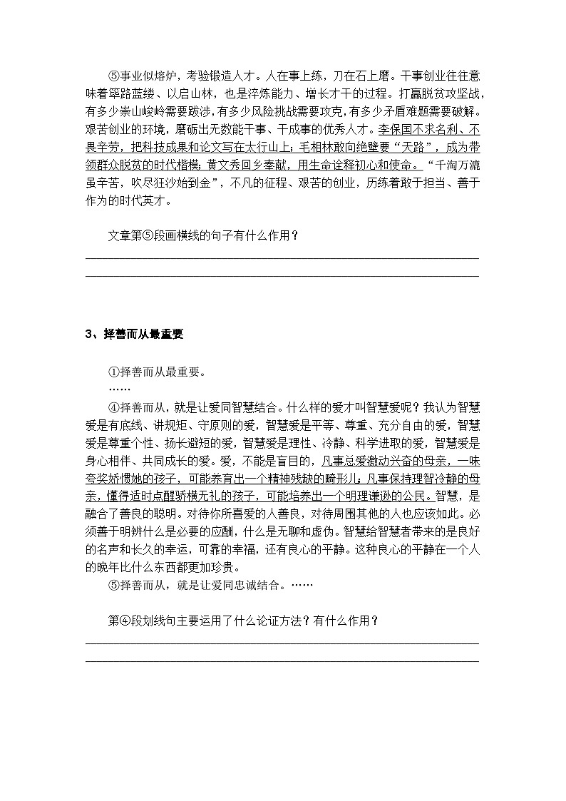 初中语文论证方法题高分技巧及梯度训练1第2页
