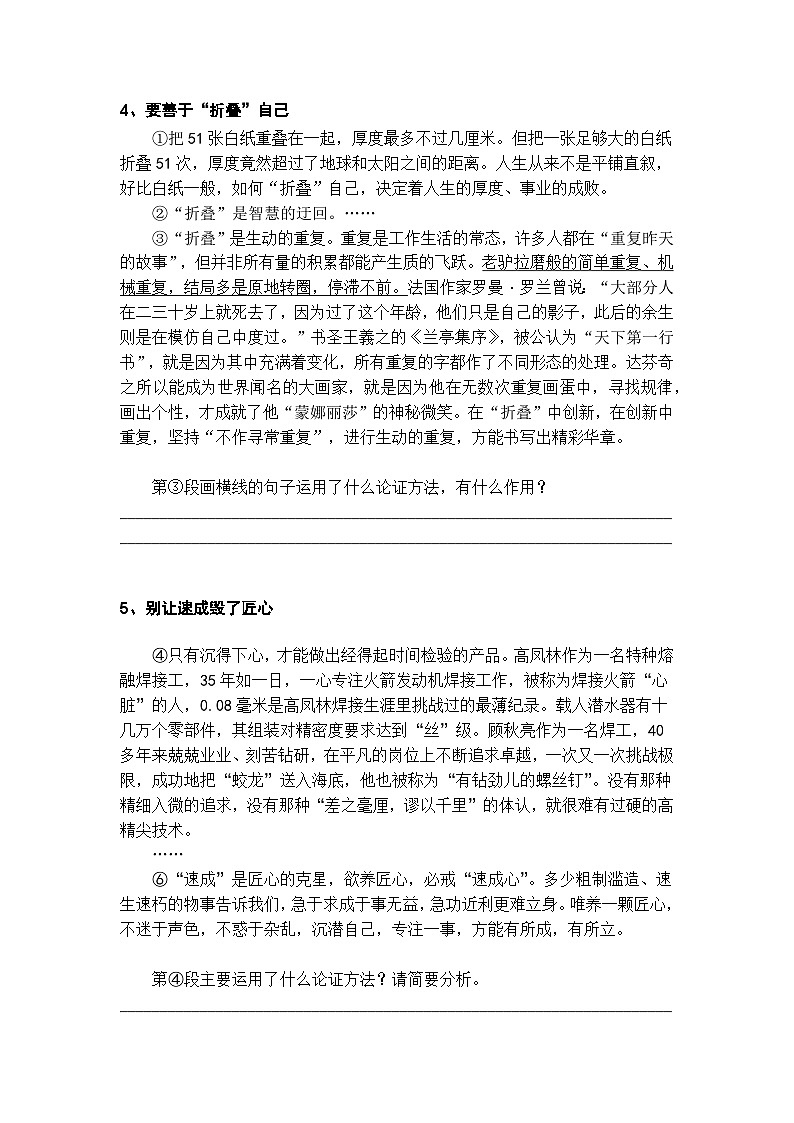 初中语文论证方法题高分技巧及梯度训练1第3页