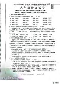 辽宁省丹东东港市2023—2024学年八年级上学期期末考试语文试题