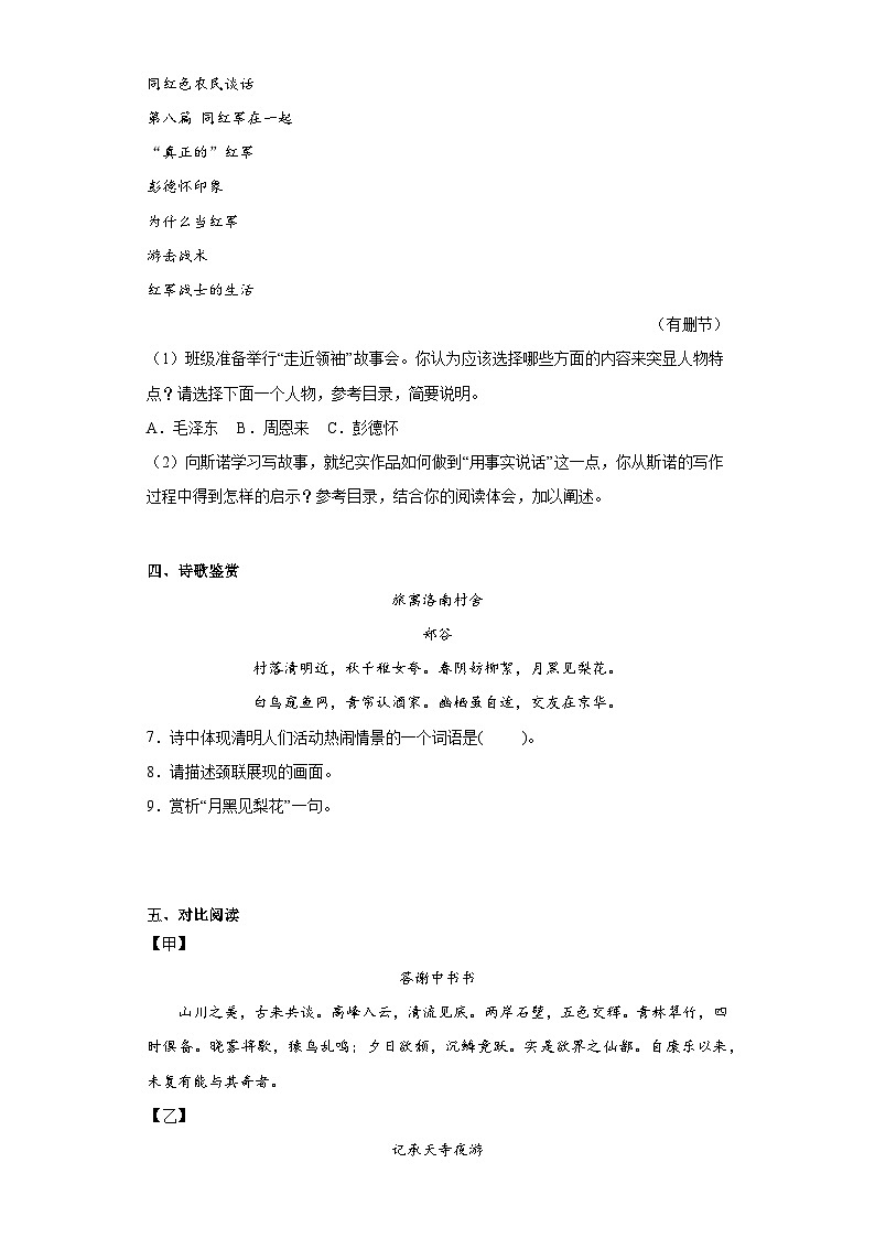 山东省德州市临邑县2022-2023学年八年级上学期期末语文试题第3页