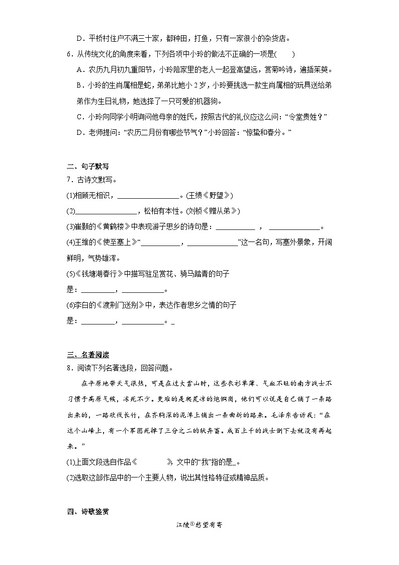 山东省德州市经济开发区2019-2020学年八年级上学期期中语文试题第2页