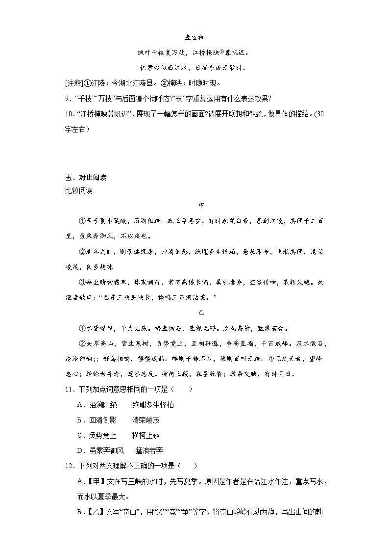 山东省德州市经济开发区2019-2020学年八年级上学期期中语文试题第3页