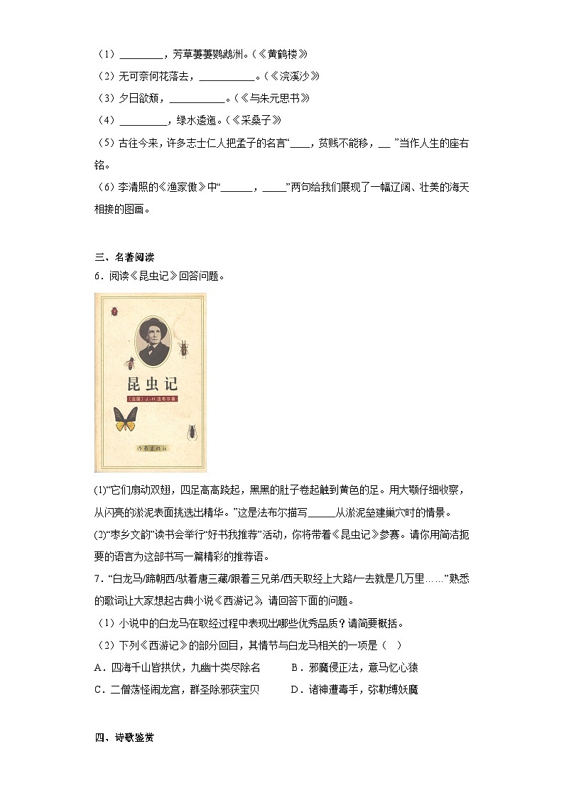 山东省德州市乐陵市2020-2021学年八年级上学期期末语文试题02