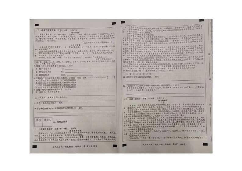 河北省邢台市威县苏威仲夷学校2023-2024学年九年级上学期期末考试语文试题第2页
