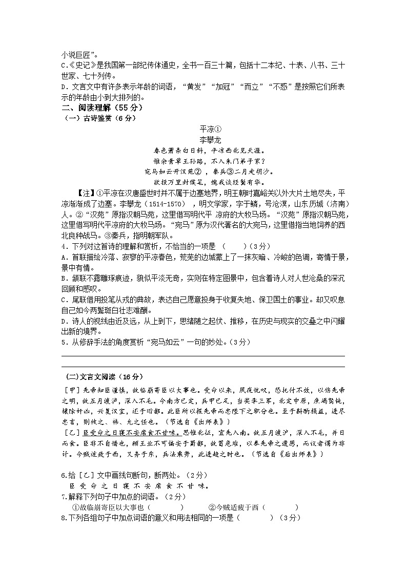 期末练习题+2023-2024学年统编版九年级上册语文（江苏省徐州地区）第2页