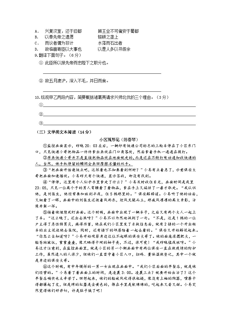 期末练习题+2023-2024学年统编版九年级上册语文（江苏省徐州地区）第3页