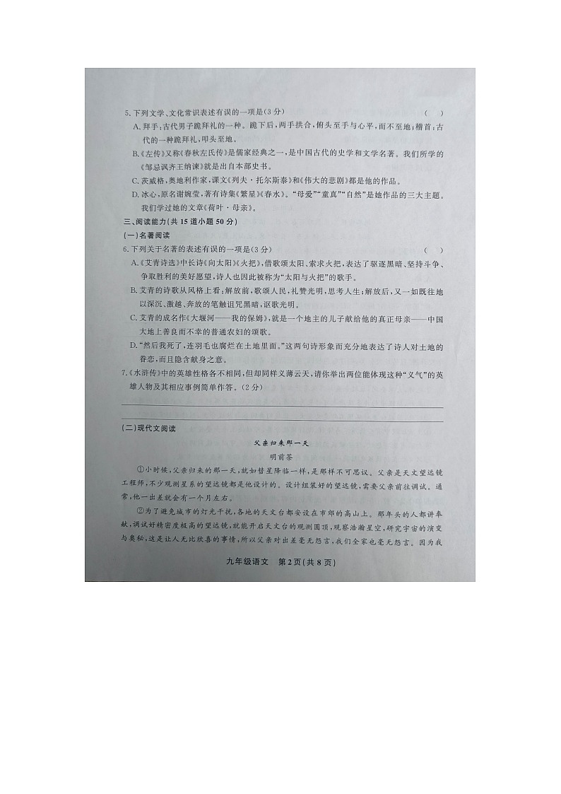 黔东南州教学资源共建共享实验基地名校2023年秋季学期九年级第四阶段（期末）水平检测语文试卷及答案【图片版】第2页