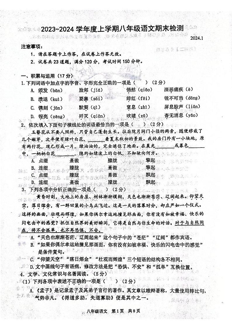 辽宁省大连市瓦房店2023—2024学年八年级上学期期末考试语文卷01
