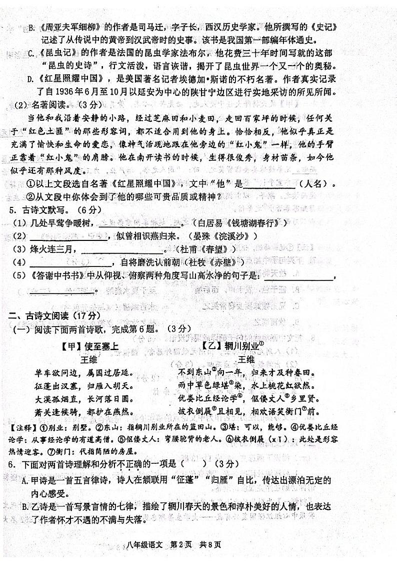 辽宁省大连市瓦房店2023—2024学年八年级上学期期末考试语文卷02