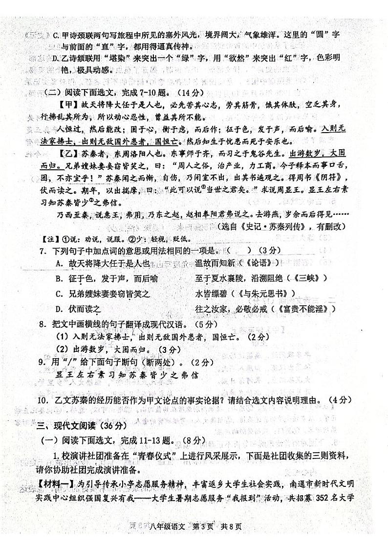 辽宁省大连市瓦房店2023—2024学年八年级上学期期末考试语文卷03
