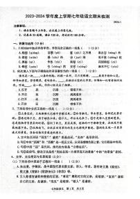 辽宁省大连市瓦房店2023—2024学年七年级上学期期末考试语文卷