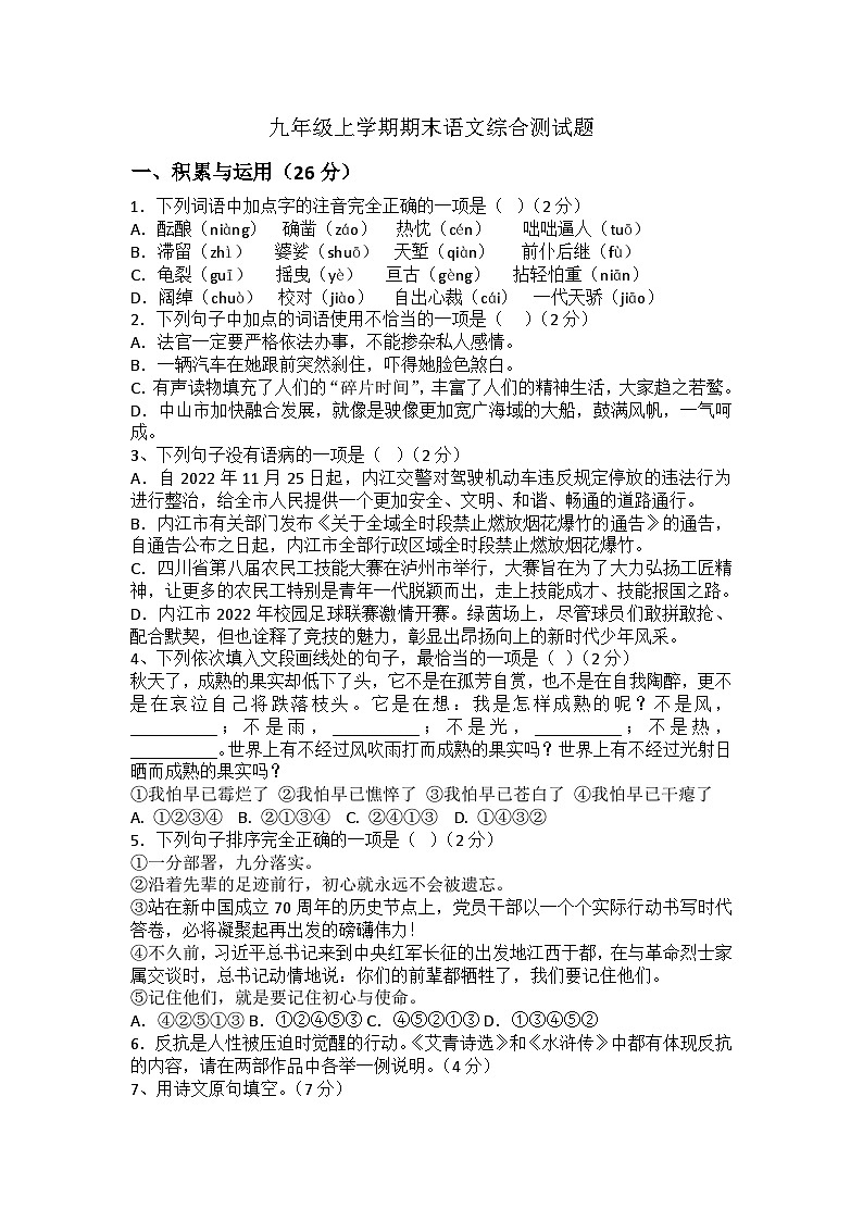 期末综合测试题+2023—2024学年统编版语文九年级上册01