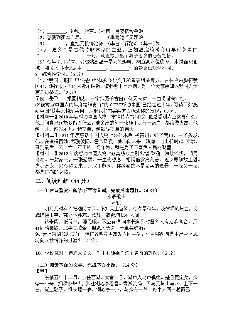 期末综合测试题+2023—2024学年统编版语文九年级上册02